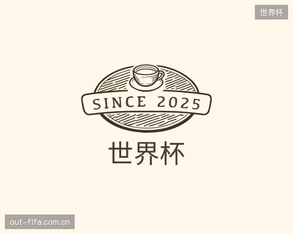 发现世界杯机构
